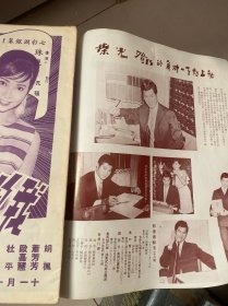 早期电影杂志画报《影坛周报》1967年10月