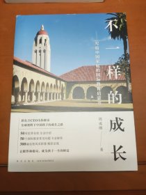 不一样的成长(签名版）