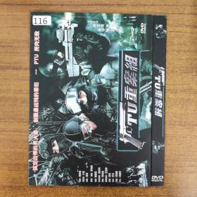 116影视光盘DVD： 重案组 一张碟片简装