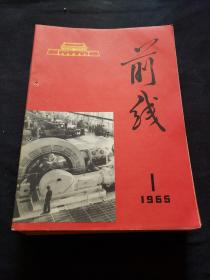 60年代书籍。前线（21本）