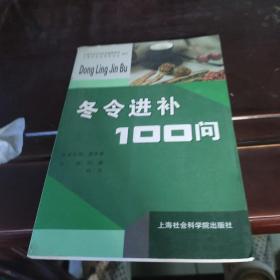 冬令進(jìn)補(bǔ)100門(mén)