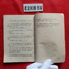 病句评改类编。（私藏書籍，收藏佳品）。