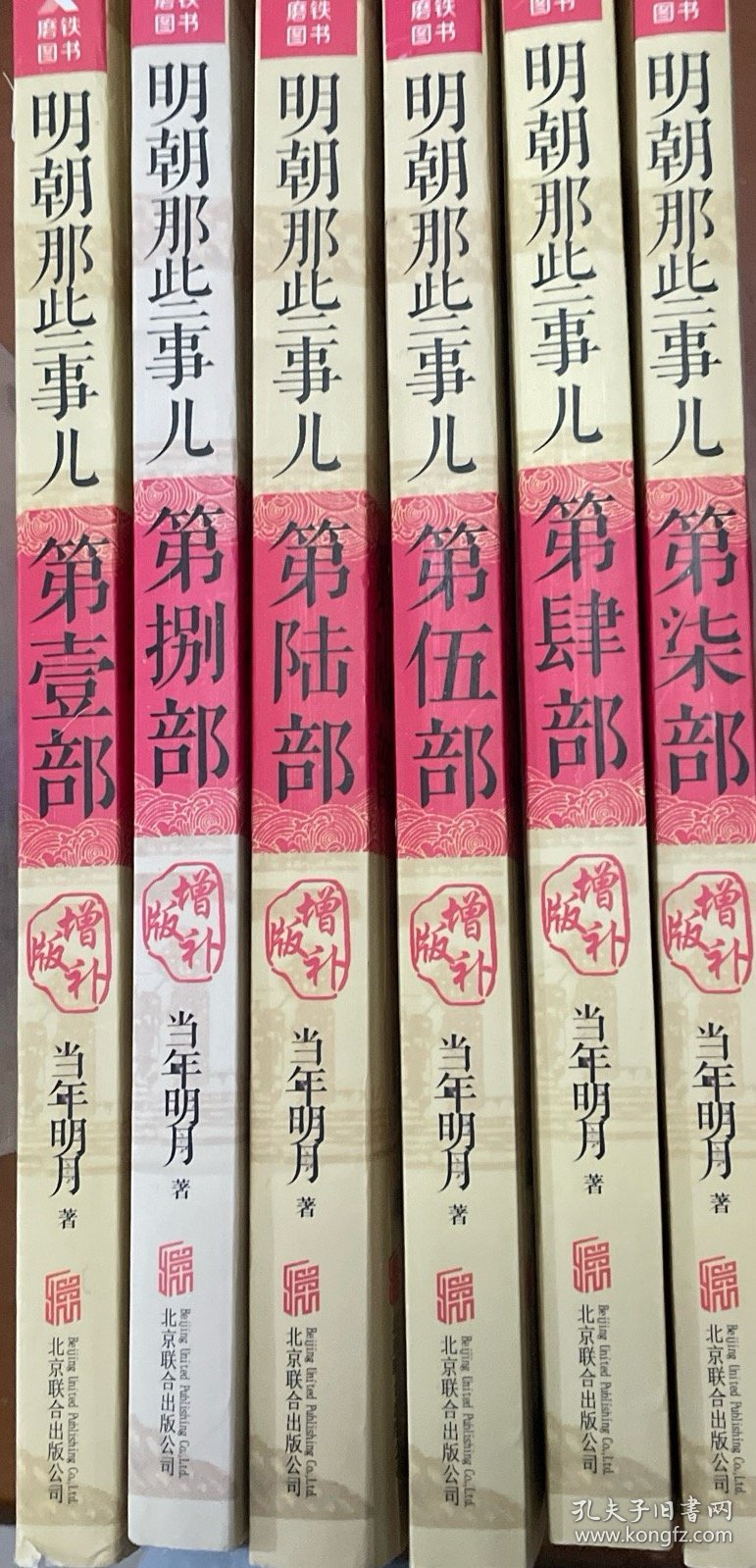 明朝那些事儿增补版（一四五六七八）六卷合售