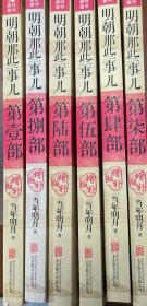 明朝那些事儿增补版（一四五六七八）六卷合售