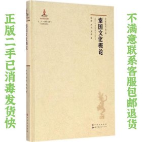 二手正版泰国文化概论 陈晖 世界图书出版社
