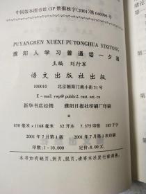 濮阳人学习普通话一夕通