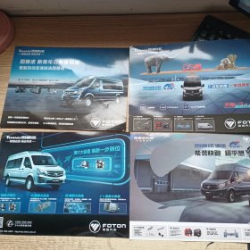 图雅诺汽车产品宣传单（4张）