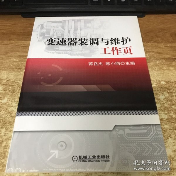 变速器装调与维护工作页