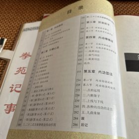 杨式太极拳述真（精装，5袋下）