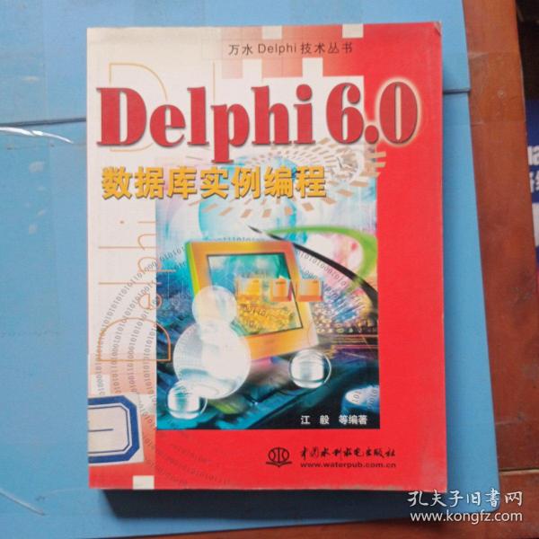 Delphi6.0数据库实例编程