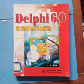 Delphi6.0数据库实例编程