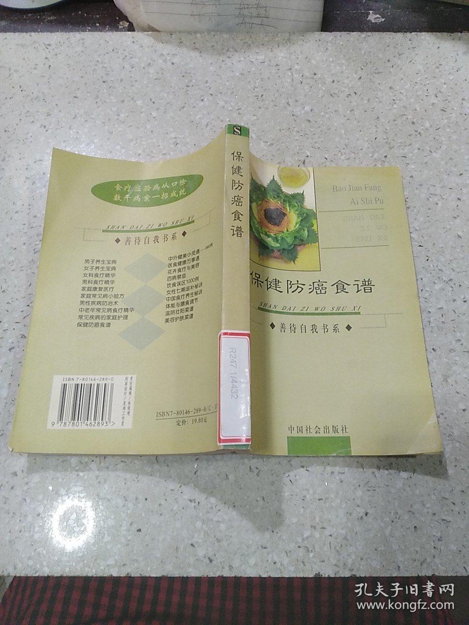 保健防癌食谱