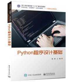 Python程序设计基础