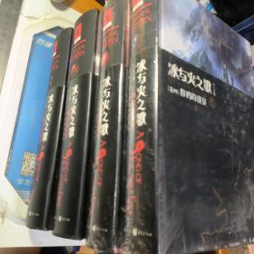 冰与火之歌：纪念版 1-5（缺2）4册合售