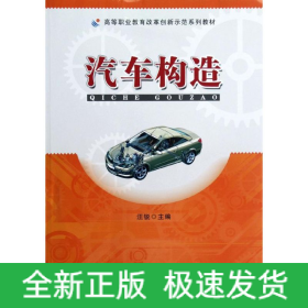 汽車構(gòu)造