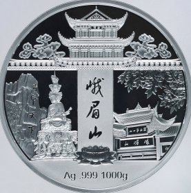 极美少见名山峨眉山1千克纯银精制纪念币NGC评级PF69收藏
