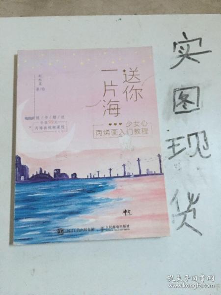 送你一片海少女心丙烯画入门教程