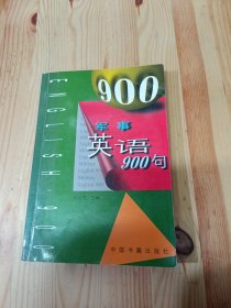 军事英语900句