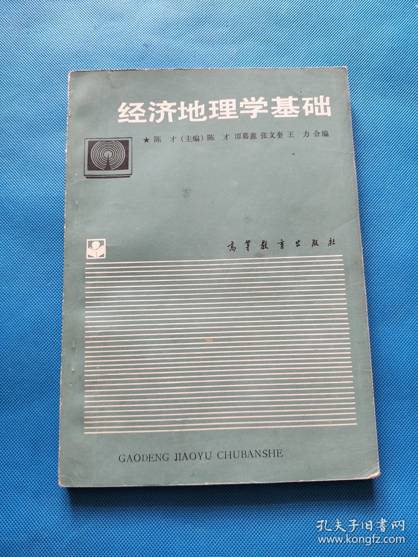 经济地理学基础【有点划线】