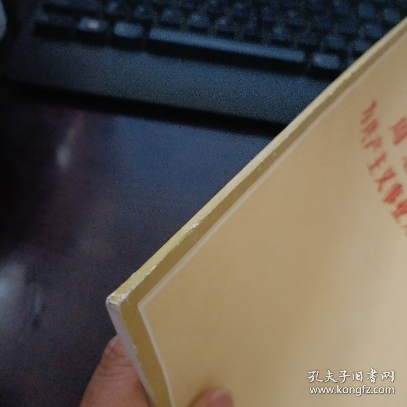 周恩来同志为共产主义事业光辉战斗的一生 四川新闻照片特刊