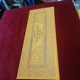 格萨尔王传 藏文 第 5册