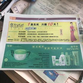 范冰冰广告 八开报纸裁剪半张