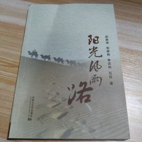 阳光风雨路 : 黄凤歧同志生平纪实