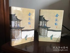 《张竹坡批评第一奇书金瓶梅》 （精装上下册）齐鲁书社 1987年1月 一版一印