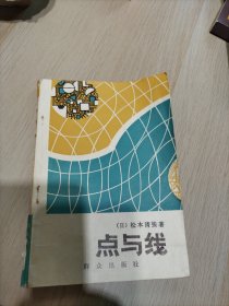 点与线