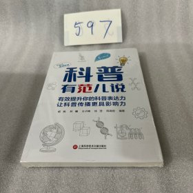 科普有范儿说