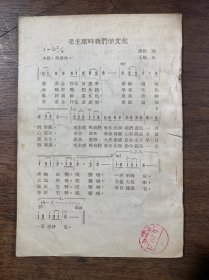 1956年10月号《内蒙古文艺》（总第28期）封面鲁迅，（创刊号 出版于1954年7月，共计出版30期即停刊）