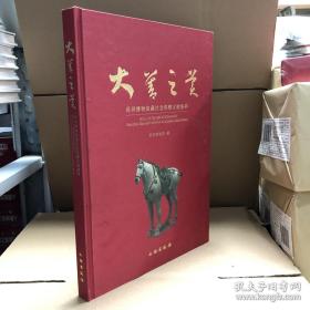 大善之美：深圳博物馆藏社会捐赠文物集萃