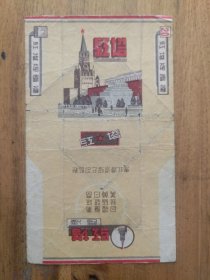 【烟标】红塔 东北烟酒总公司监制