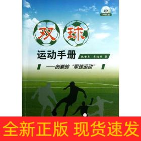雙球運動手冊
