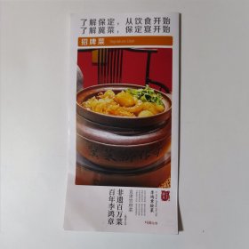 保定宴 直隶文旅酒店 宣传折页