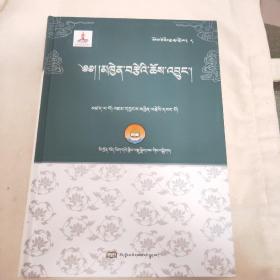 蒋扬钦哲佛教源流史（藏文）