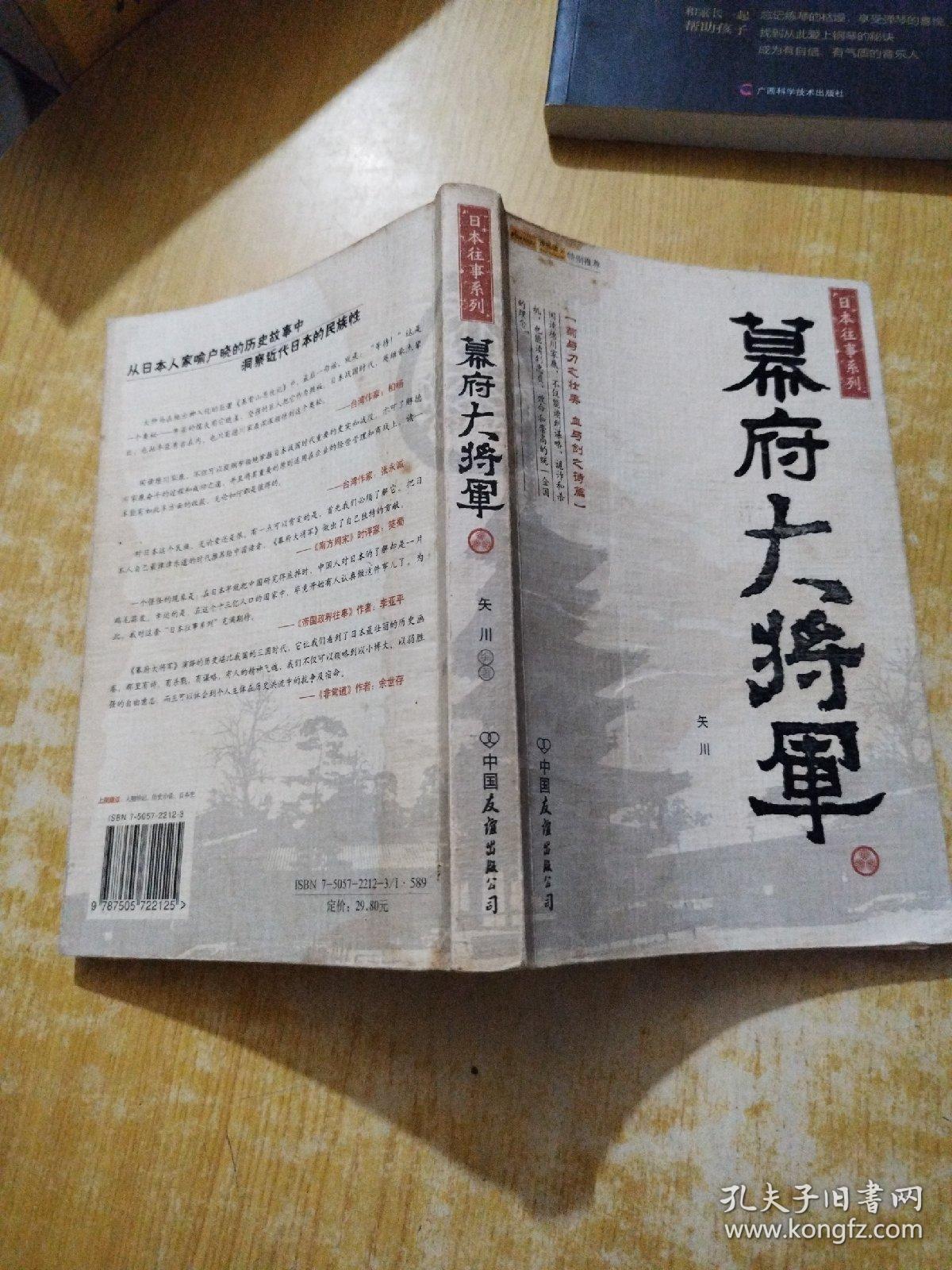 幕府大将军