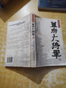 幕府大将军