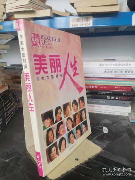 美丽人生