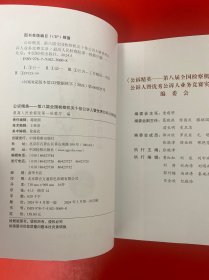 公诉精英 第八届全国检察机关十佳公诉人暨优秀公诉人业务竞赛实录