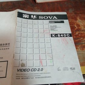 索华SOVA使用说明书 K-840C，VIDEO CD2.0