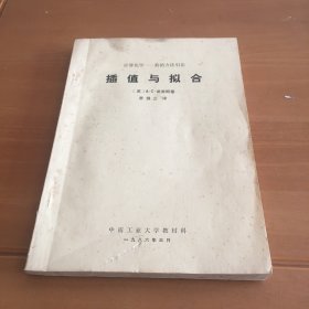 插值与拟合 计算化学—数值方法引论