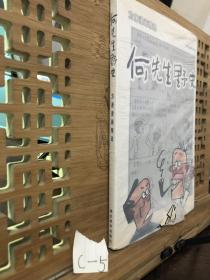 何先生野史:方唐漫画精选