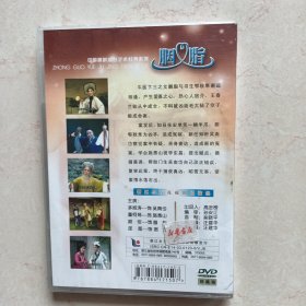 中国越剧经典系列：胭脂（DVD未拆封）