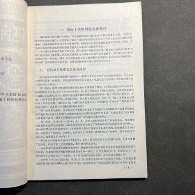 采用国际标准教材