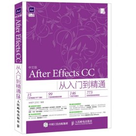 中文版After Effects CC从入门到精通