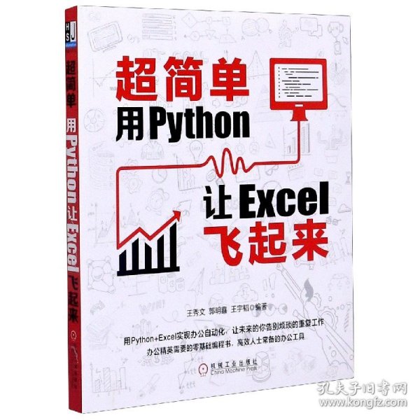 超简单：用Python让Excel飞起来