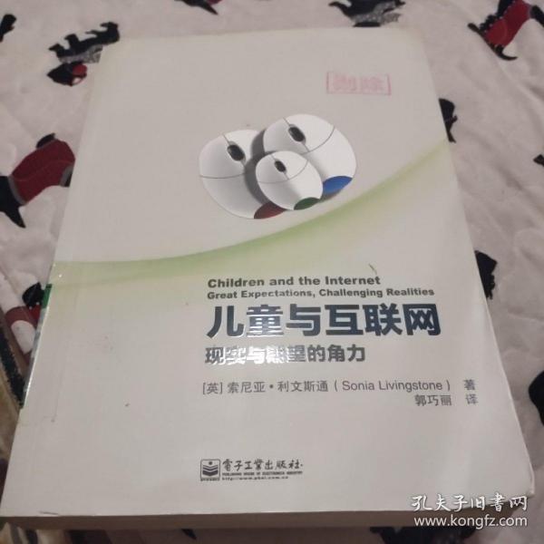 儿童与互联网：现实与期望的角力