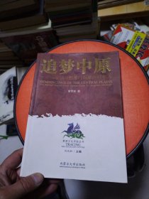 追梦中原：从嘎仙洞到龙门石窟的鲜卑人