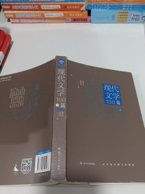 20世纪中国文学精品：现代文学100篇（中）